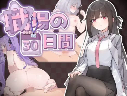 RPGPC/像素互动职场的30天 官方中文版+存档 [1+500M]