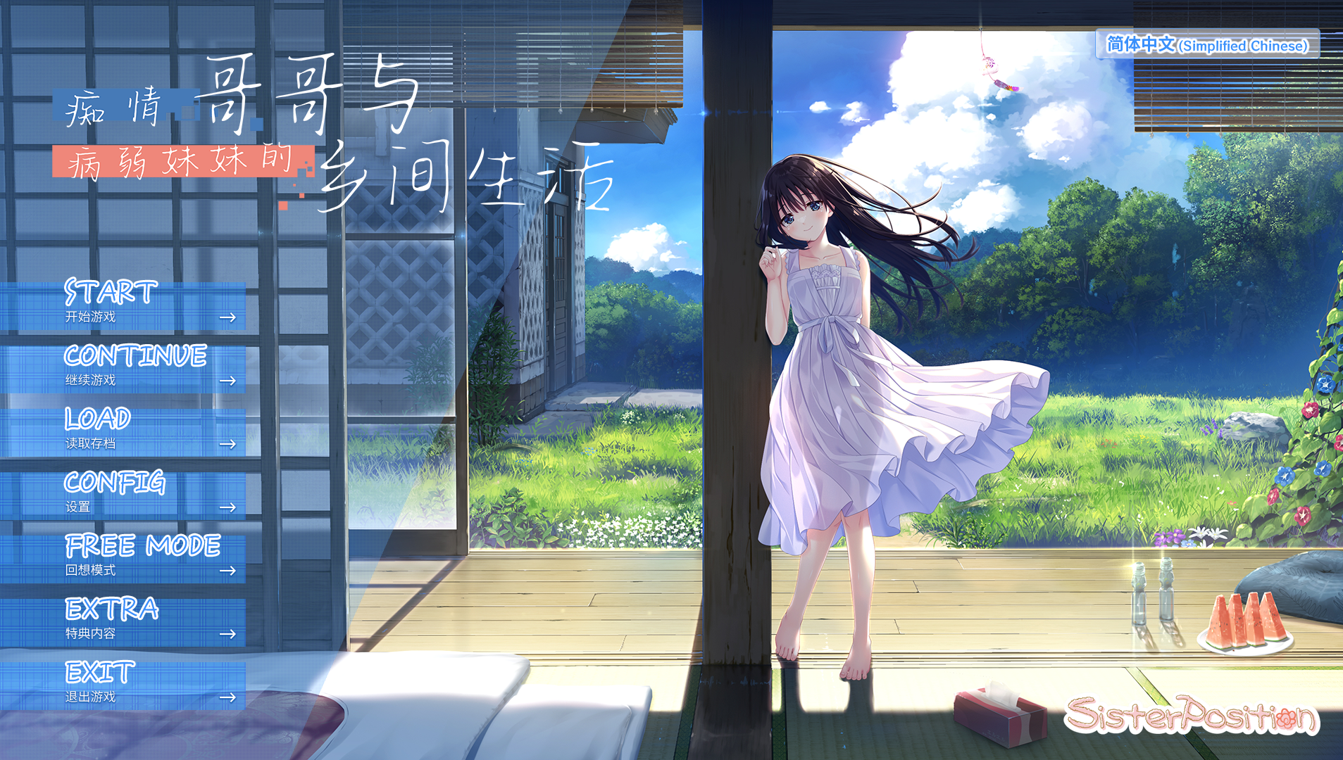 新无码PC+安卓KR/动态/DLC痴情哥哥与病弱妹妹的乡间生活STEAM官中版 [2+5G]