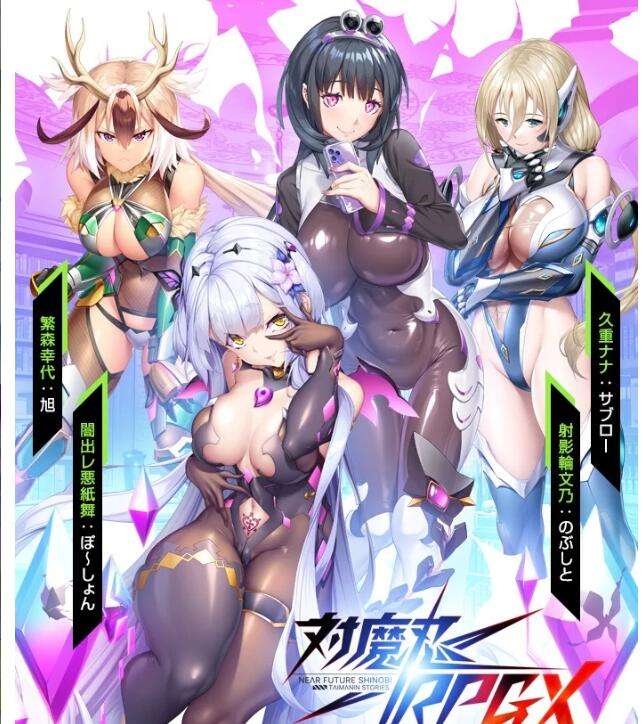 破解版更新[亚洲风HTLM/动态] 对魔忍 Taimanin RPGX v25.08 汉化版 全绅士整合版