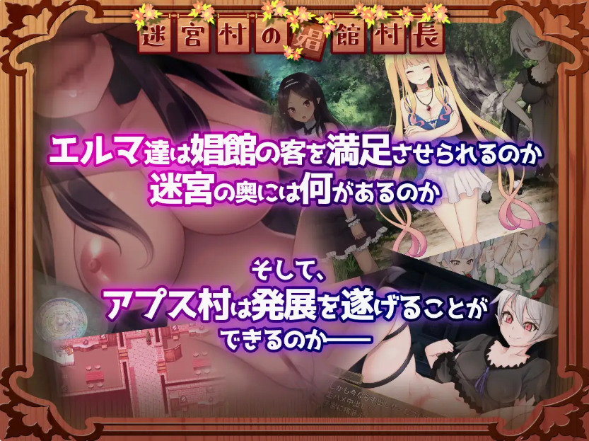 RPG/汉化/PC+安卓[RJ365691/ゆめなまこん社团]迷宫村的娼馆村长/迷宮村の娼館村長
