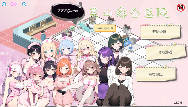 更新[经营SLG/互动养成/NTR/AI生成/PC] 黑山综合医院 黒山総合病院 V2.0.5 官中步兵版 [1.80G]