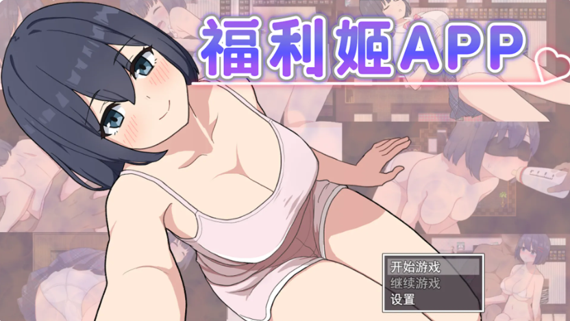 新官中[日式RPG/制服JK/安卓joi+PC] 福利姬APP 官中步兵版 [880M]