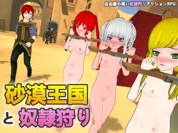 [3D互动/PC] 沙漠王国与奴隶猎手 v1.0.2 官方中文版 [3.40G]