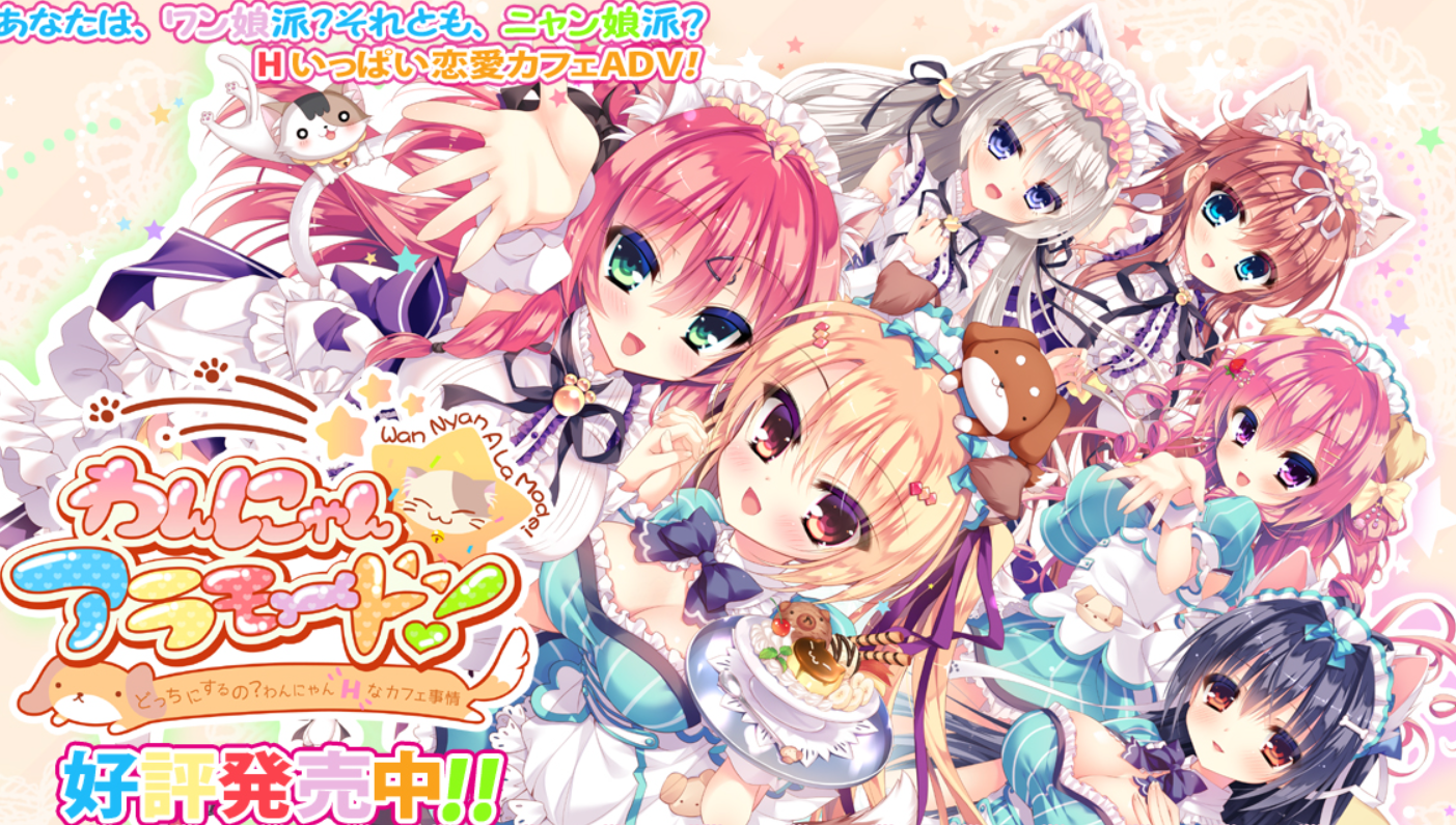 补档【PC-ADV】喵~玛奇朵咖啡 ~喵派和汪派间的选择题[AI汉化]（迅雷/VInking链接/移动盘）