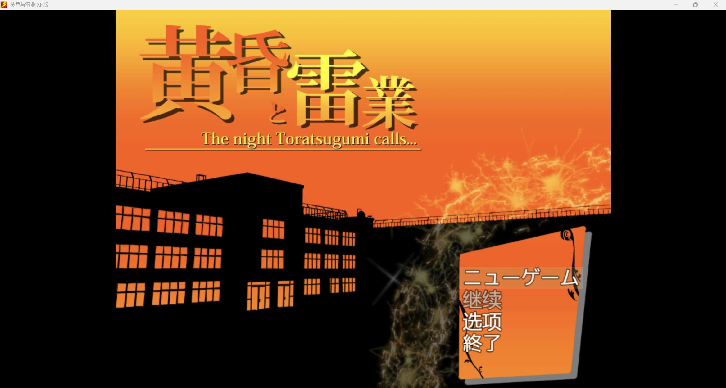 [日系RPG/AI汉化/CV/2D]黄昏雷业 XH版[PC+安卓/3.16g]