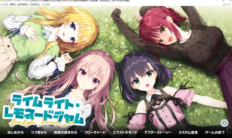 ADV/AI汉化/PCライムライト・レモネードジャム 全CG存档