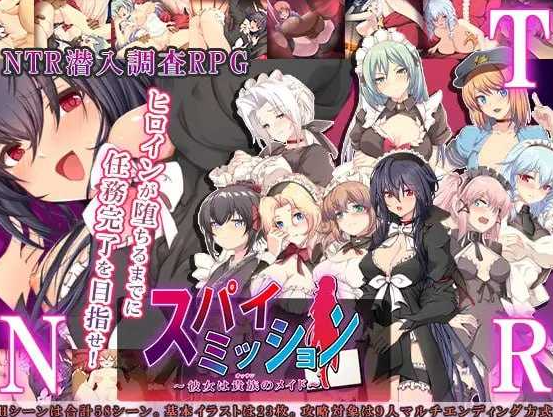 精品RPG/汉化间谍任务 她是贵族大叔的女仆 /スパイ・ミッション 彼女は貴族(オッサン)のメイド Ver1.0