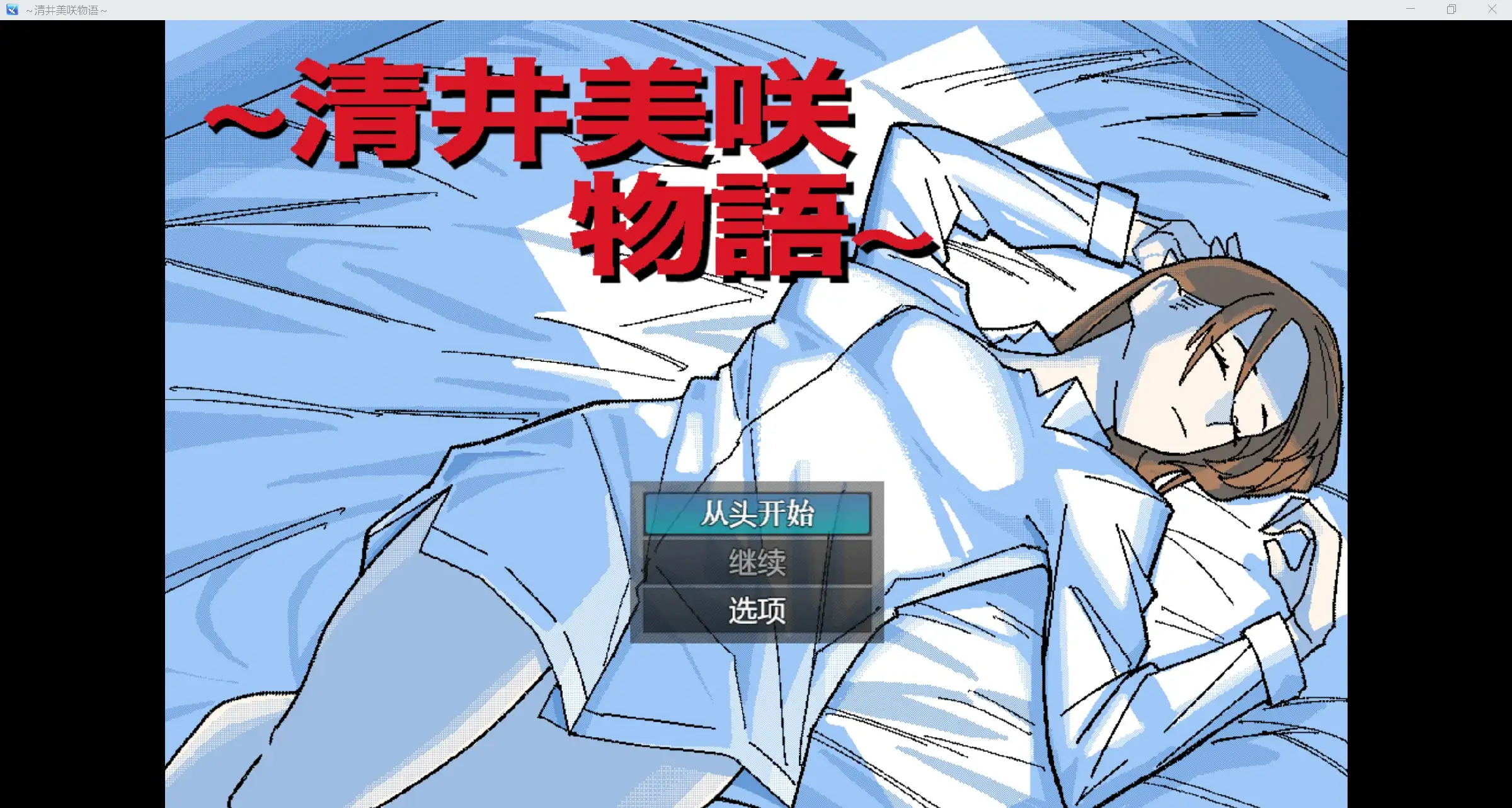 日系RPG/AI汉化/动态2DNTR清井美咲物语PC+安卓/980M