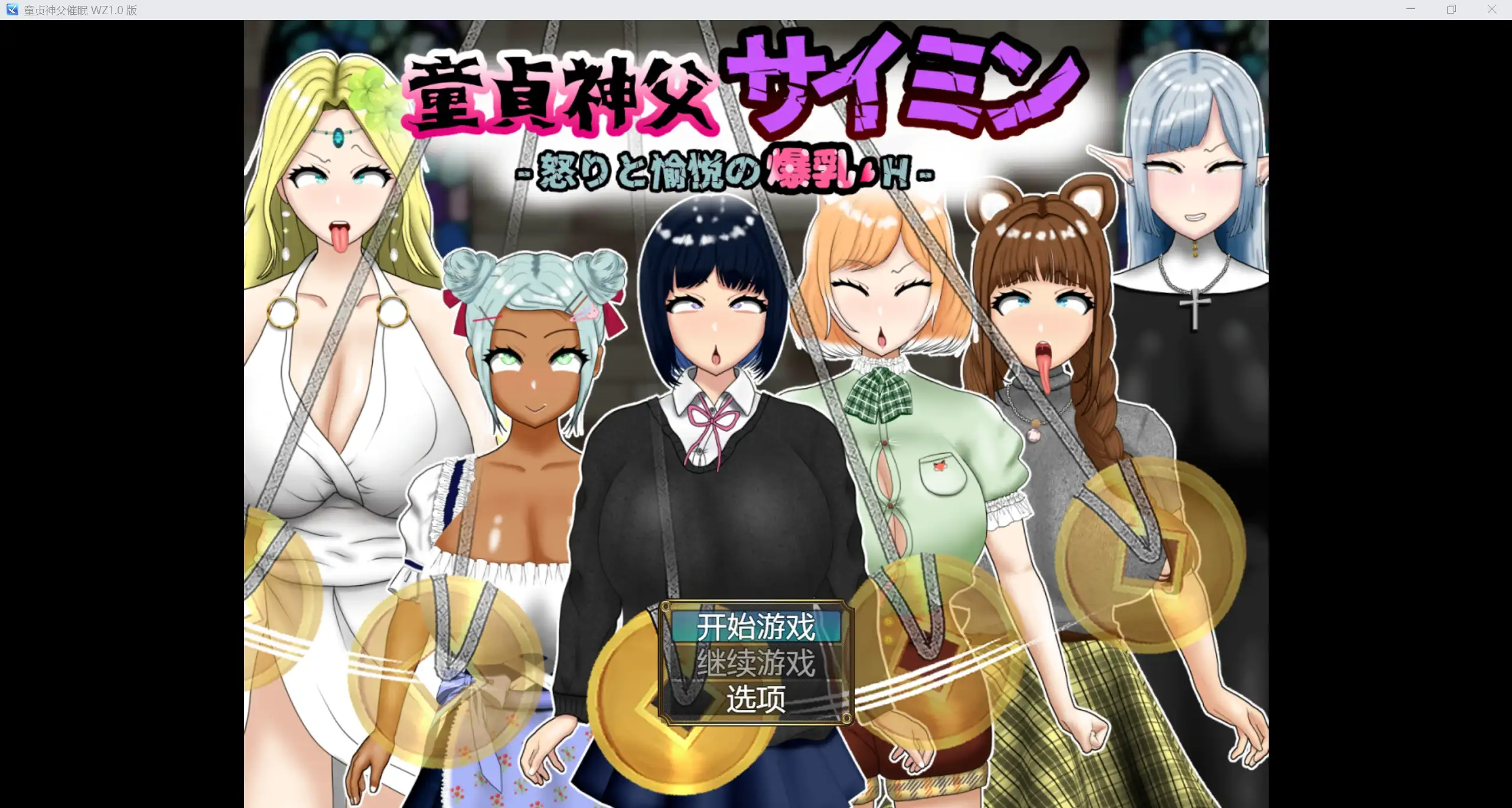日系重口RPG/AIGPT汉化/2DNTR童贞神父催眠师 WZ 1.0版PC+安卓/3.64g