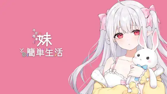 PC/自购/度盘/谷歌/步兵/存在感薄い妹との簡単生活Ver0.22部分中文