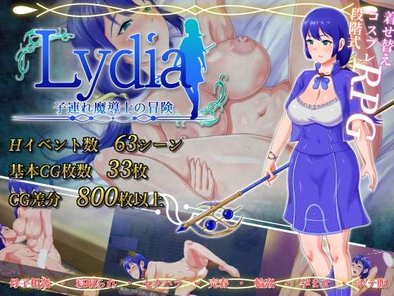 PC/动态/RPG Lydia 子連れ魔導士の冒険650MB