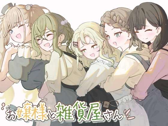 [RJ01272574][PC/RPG/个人AI内置翻译/露出/换装]お嬢様と雑貨屋さん