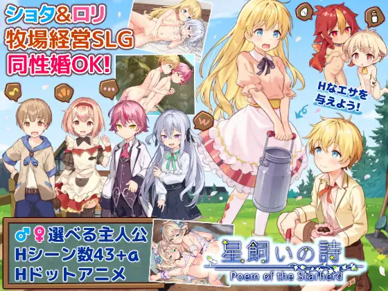 狐狸恩新游戏星飼いの詩机翻汉化(报错)+日文原版