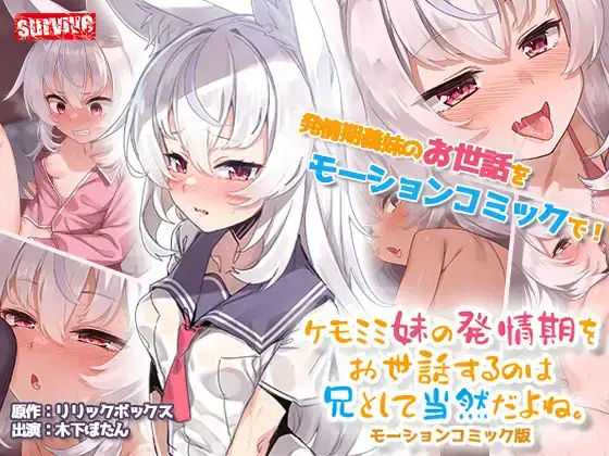 MP4/有码/猫娘[survive] 安撫獸耳妹妹的發情期當然是作為兄長的責任呀 [中文字幕]