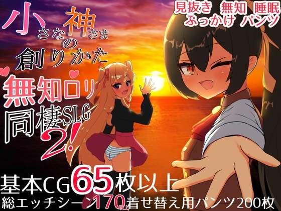 [PC/安卓直装/精翻/SLG/换装/同居]小小神明的创造方法 v1.11 [6.50GB]