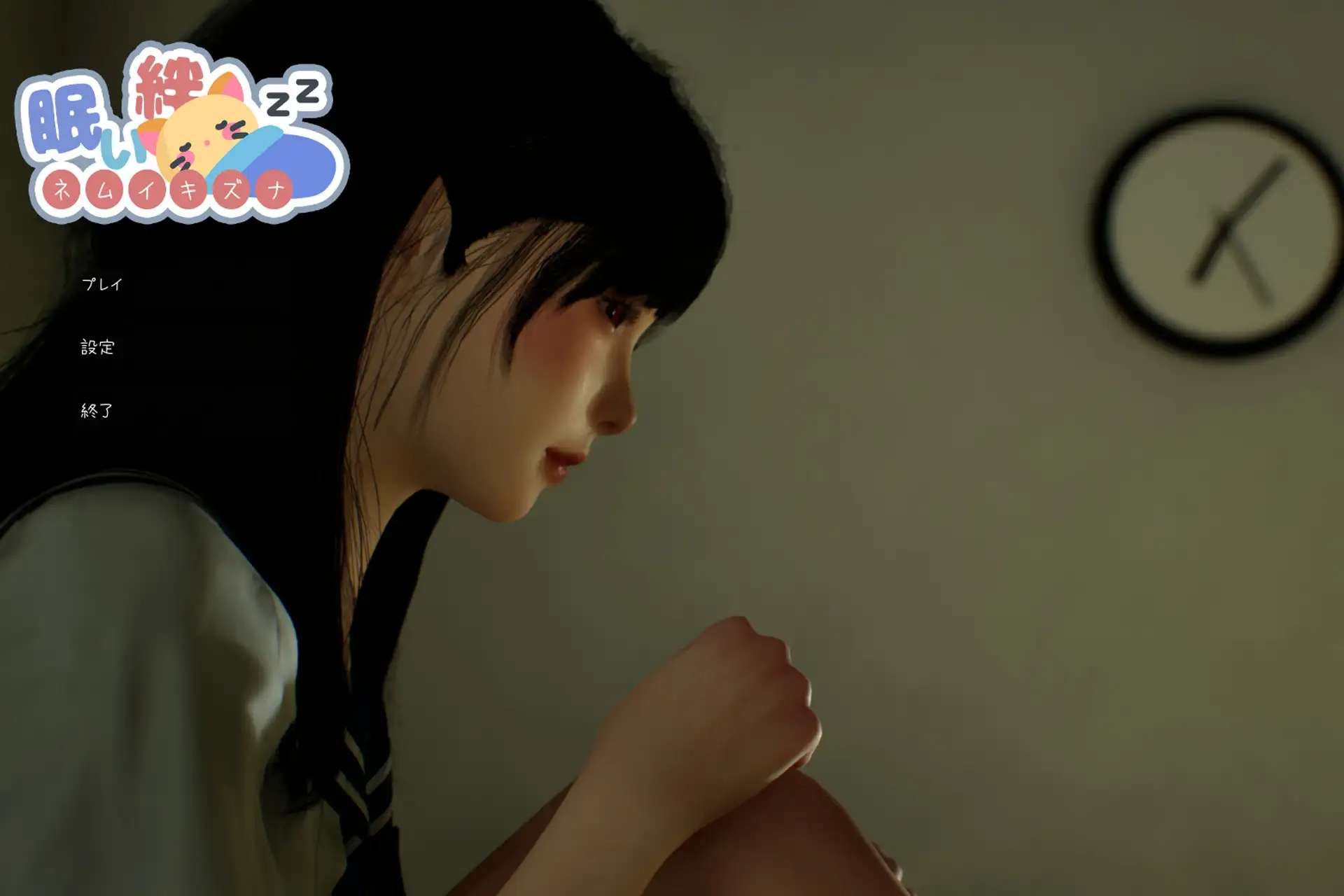 [3D游戏/官中/PC] 沉睡的羁绊 眠い絆 [2.4G]