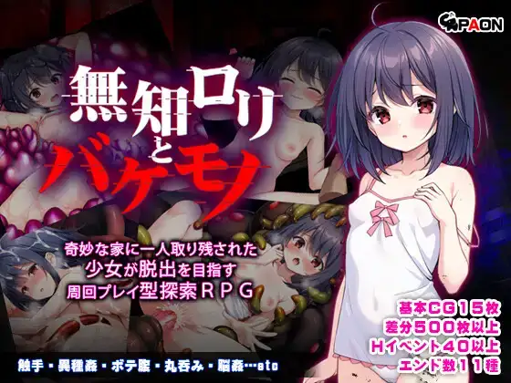 RPG/安卓+PC无知萝莉与怪物汉化