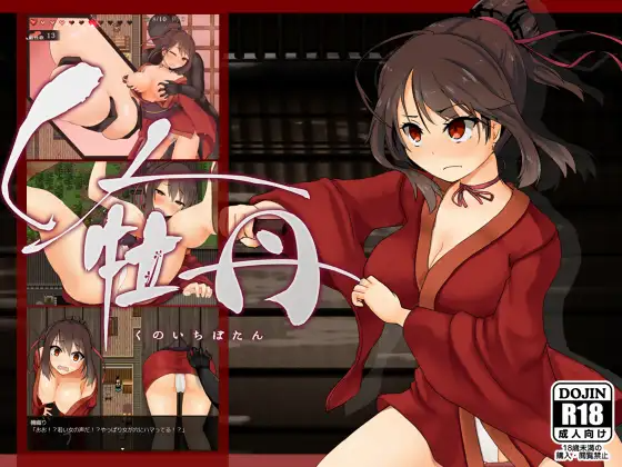 補檔/官中/RPG/PC+APK/全CG存檔女忍者牡丹445M/382M