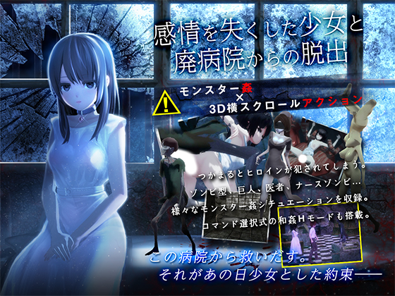 PC/ACT/步兵/生肉失去感情的少女和从废医院逃出 原版+修改步兵版+全CG存档 感情を失くした少女と廃病院からの脱出 Escape From A Ruined Hospital with a Girl Who Lost Emotion[ディーゼルマイン]RJ214107842M/仅OD