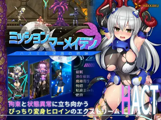 0818第二更ACT任务代号美人鱼~莲与深海的姐妹精翻版