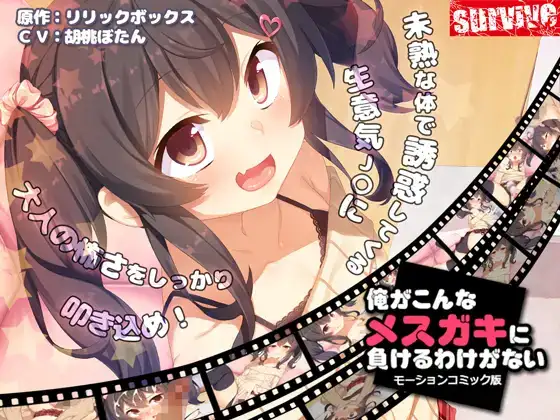 白嫖/MP4/动态有码我绝对不会输给这个家伙 (动漫画版)RJ277725