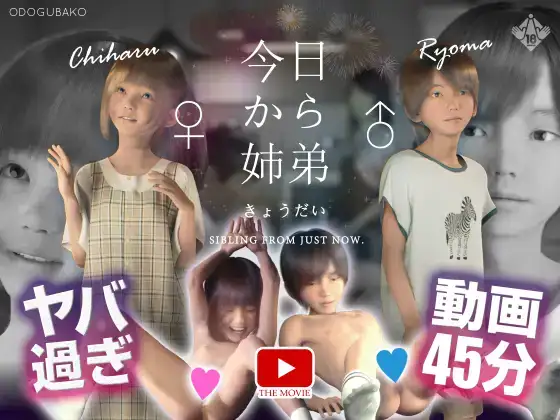 补3D同人/生肉/R18/MP4今日からきょうだい  SIBLING FROM JUST NOW