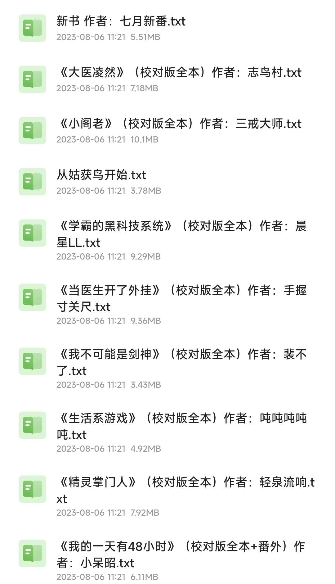 本人去年3月至今看完了的完本网文