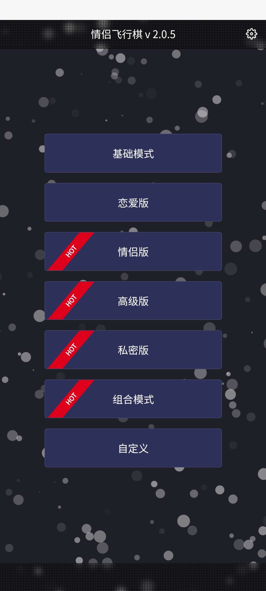 安卓/情侣/小游戏情侣大冒险飞行棋