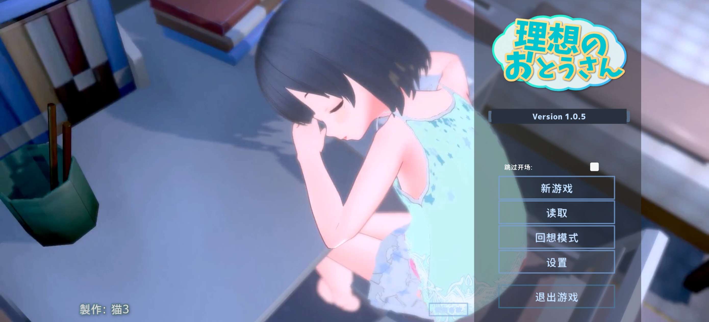 SLG/安卓/PC理想的父亲v1.2.7+DLC官中3D