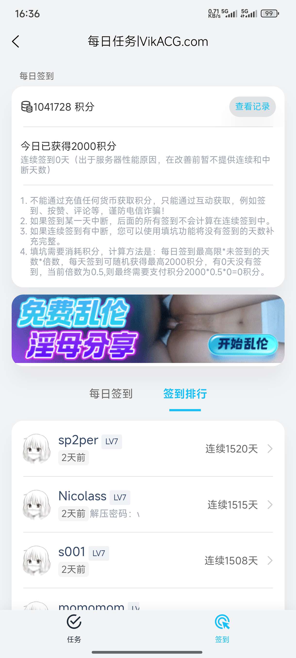 哇喔，今天得到2000积分