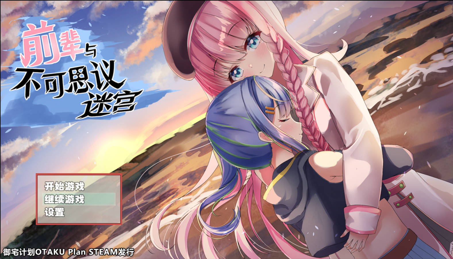 前辈与不可思议迷宫1.2官中步兵PC700M