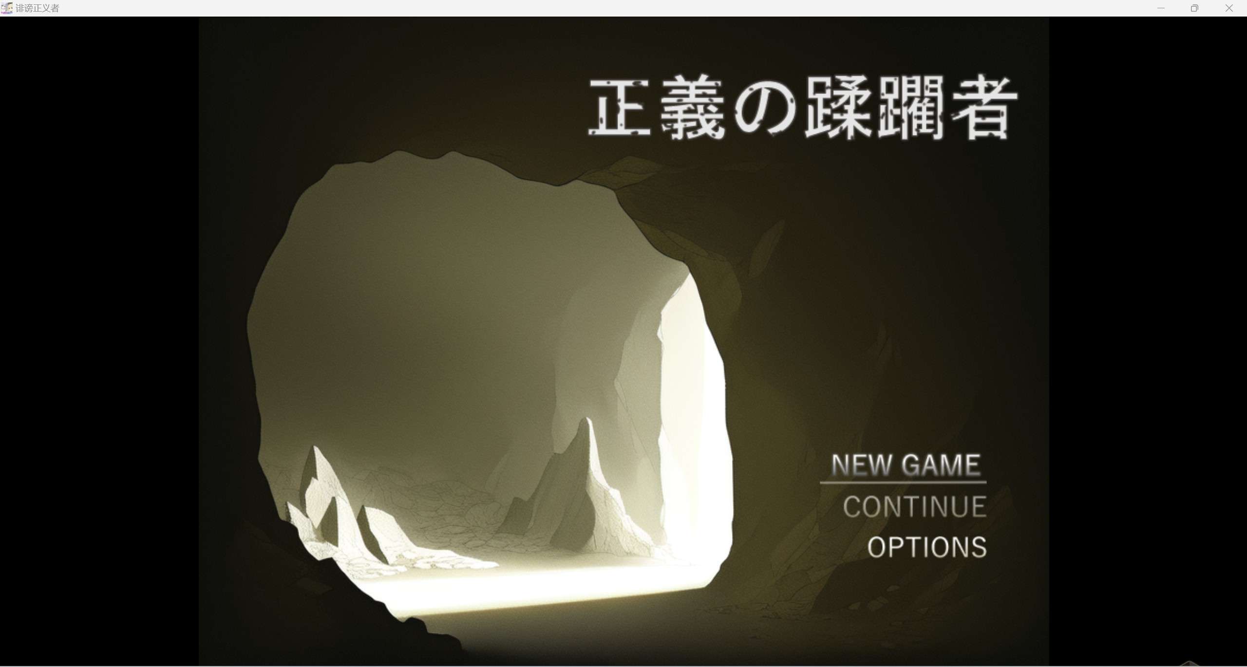 日系RPG/汉化/2D诽谤正义者PC+安卓/813m