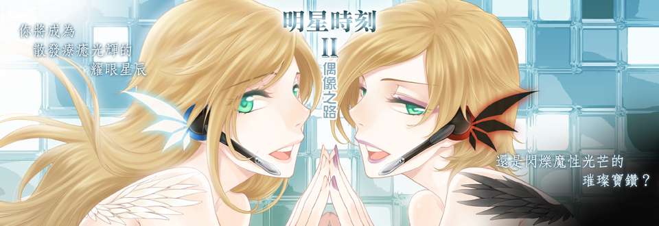 [PC+Kr] TimeToStar偶像之路 明星时刻 养成 恋爱 中文女性向