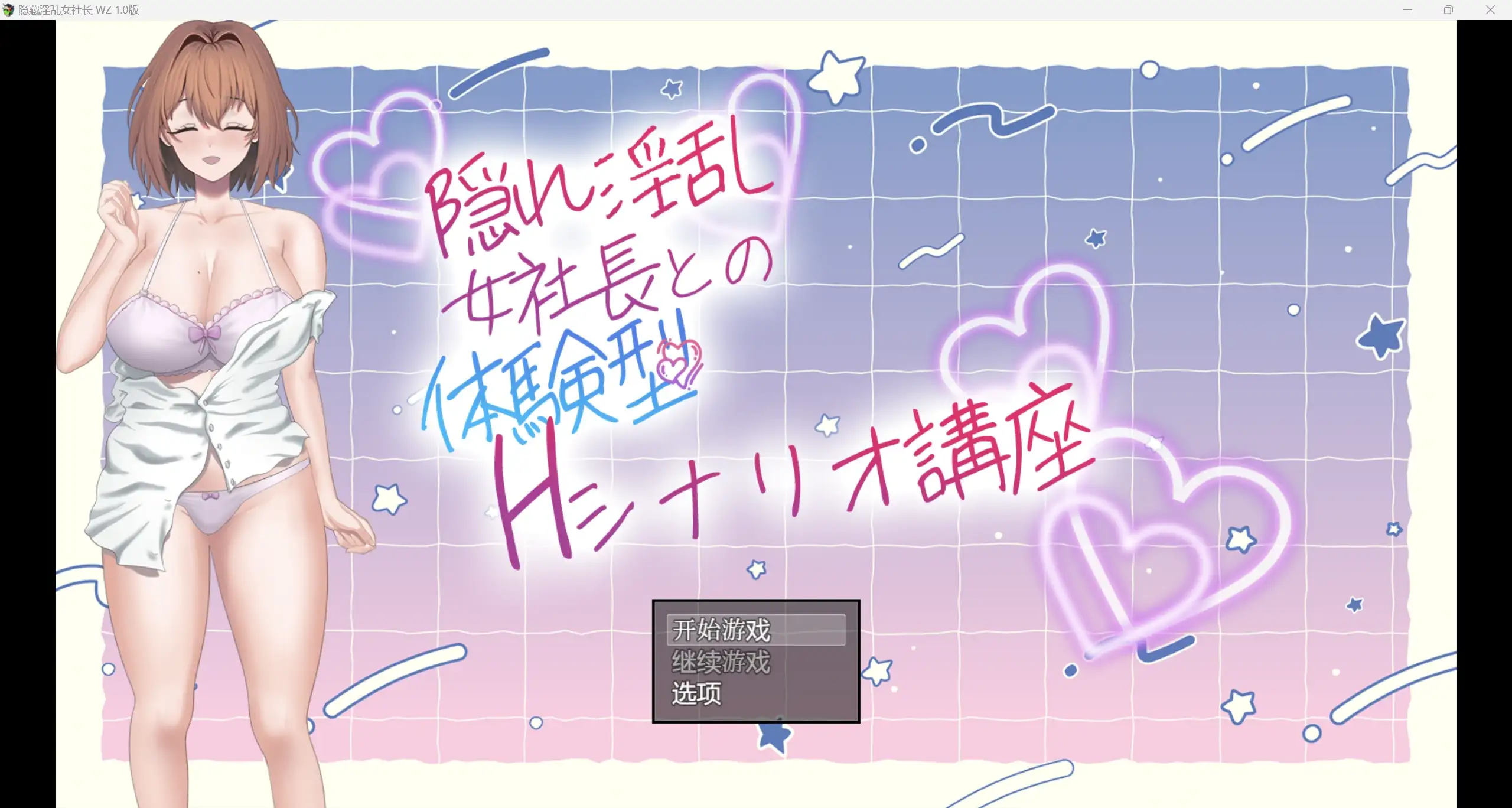 日系RPG/AIGPT汉化/2D隐藏淫荡女社长 WZ 1.0版PC+安卓/835m