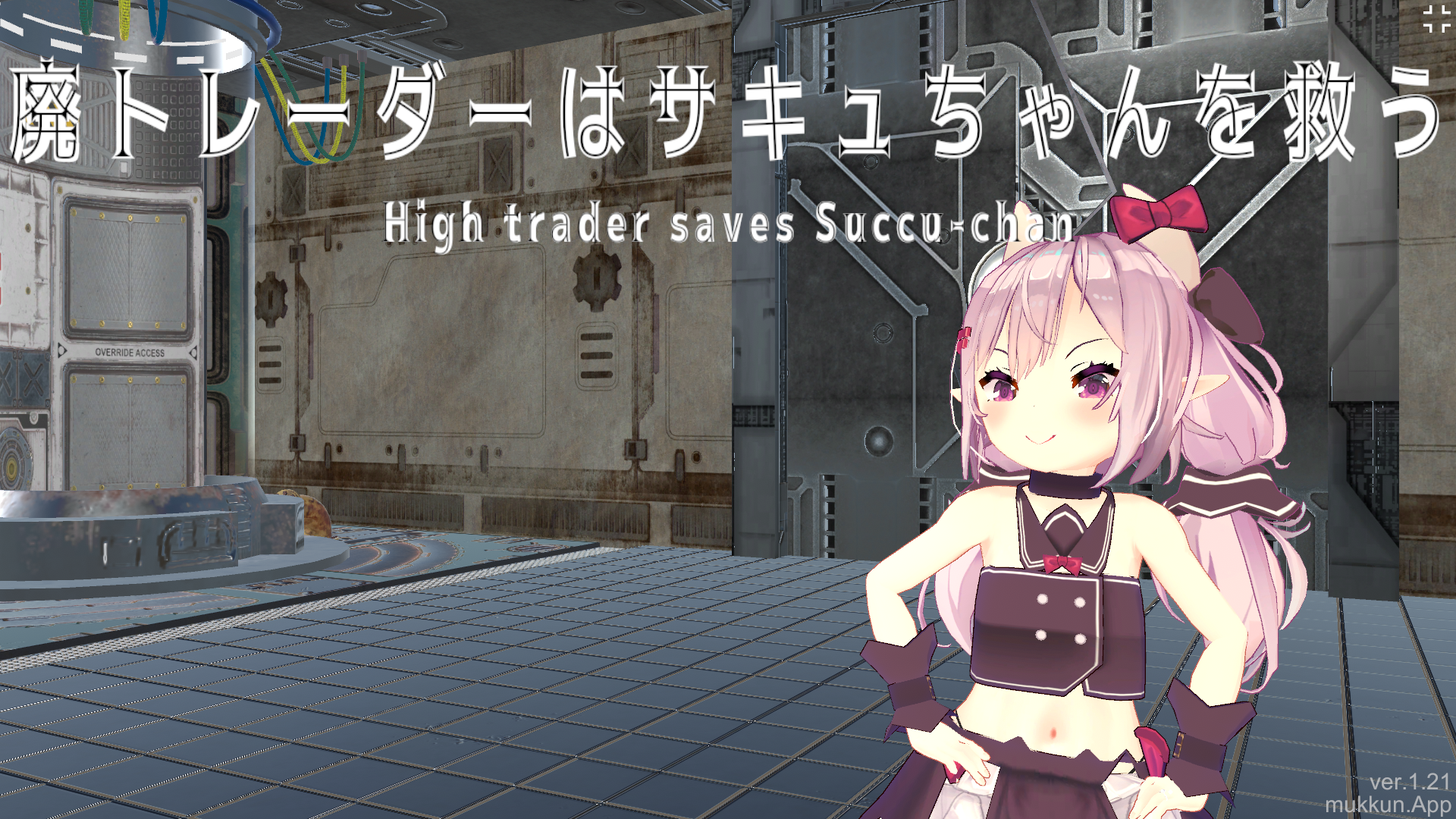 白嫖/PC/3DSLG/无码/汉化/0001V1.21沉迷交易者要拯救小魅魔