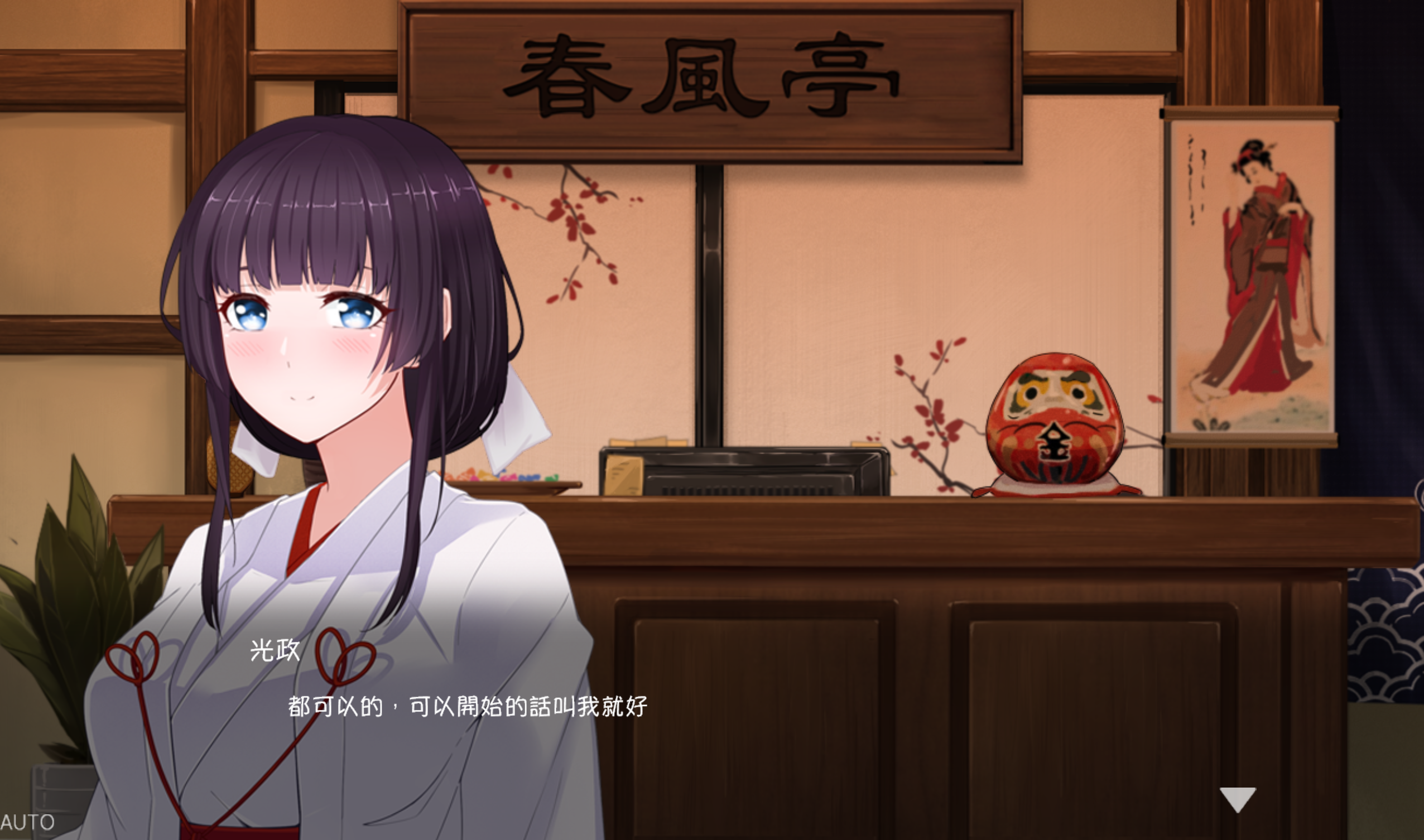 经营SLG/中文/全动态/PC按摩沙龙-春风亭