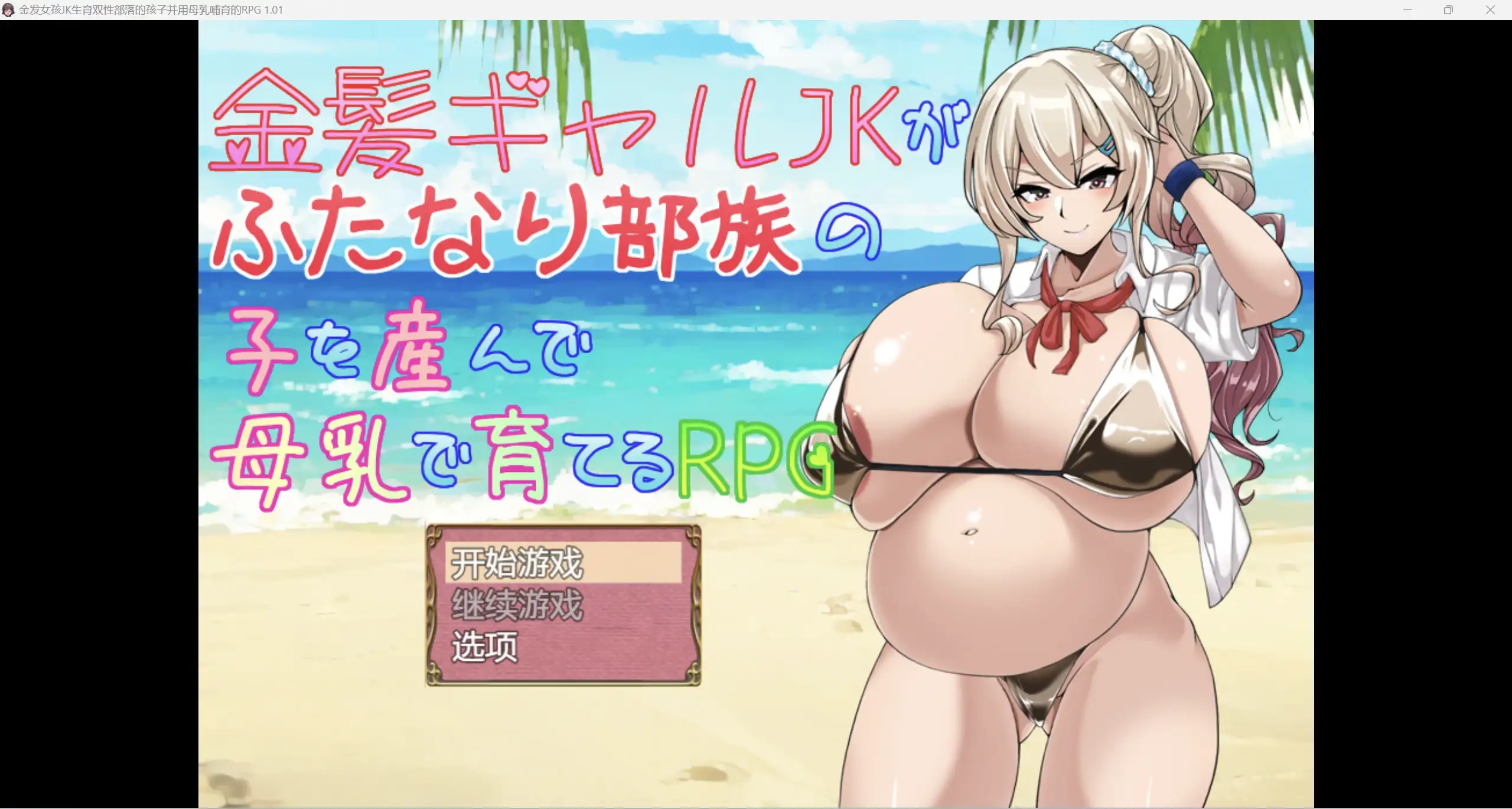 日系RPG/AIGPT汉化/2D生孩子哺乳人妻WZ1.0版本PC+安卓/1.06g