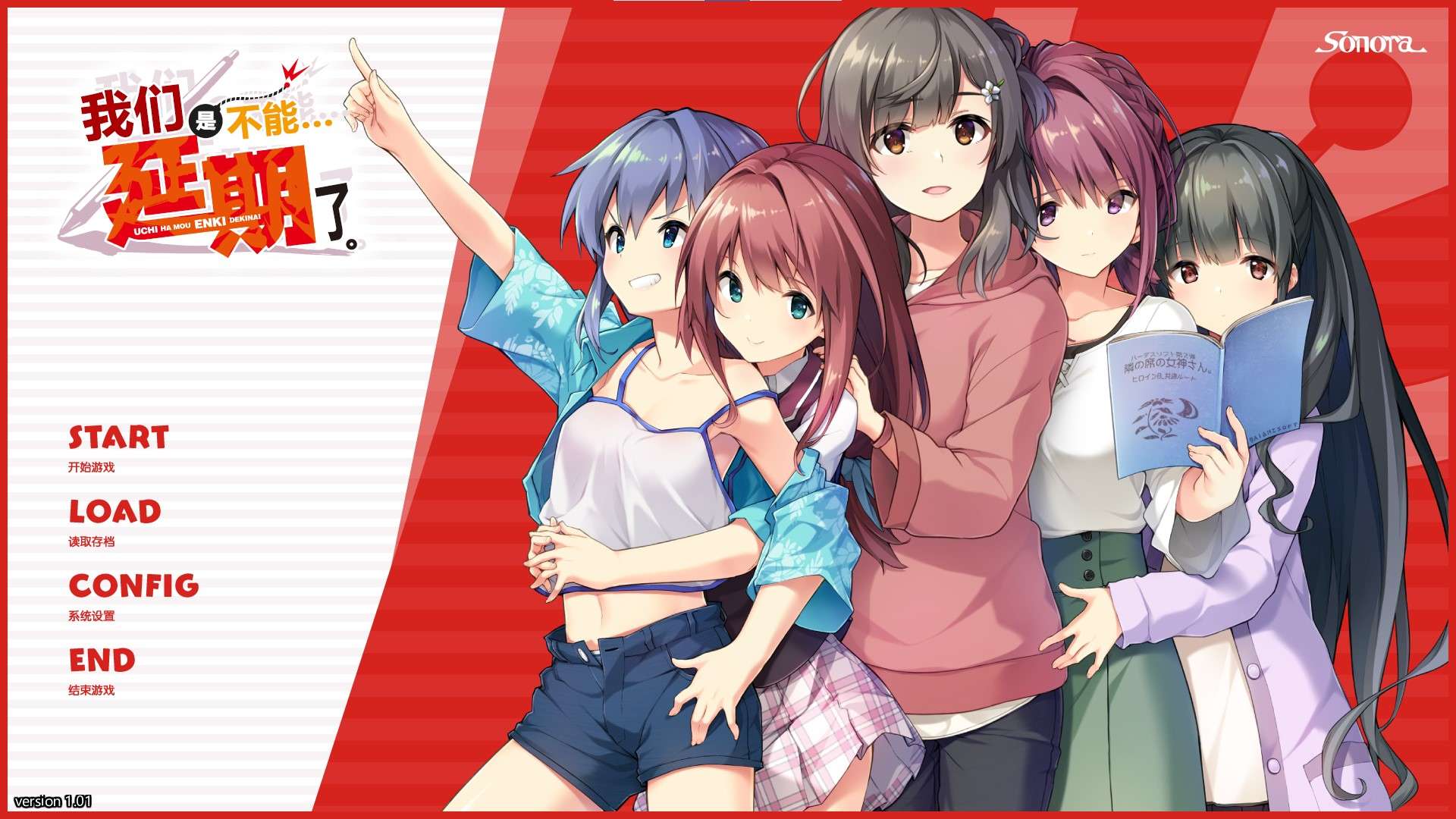 [汉化/ADV/PC/KRKR]我们是不能延期了/我们家已经不能延期了/ウチはもう延期できない[3.5G]