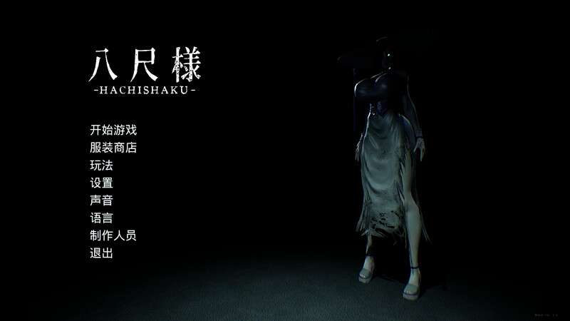 脱出SLG/解密/惊悚/3D八尺大人HachishakuV2.0 Build 19002931