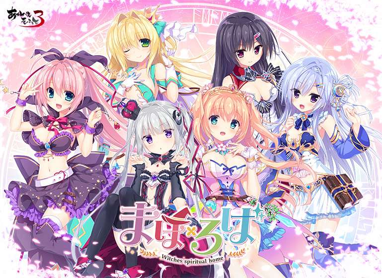 [ADV/AI汉化]まほろば -Witches spiritual home-[7.33G/OD/度云]