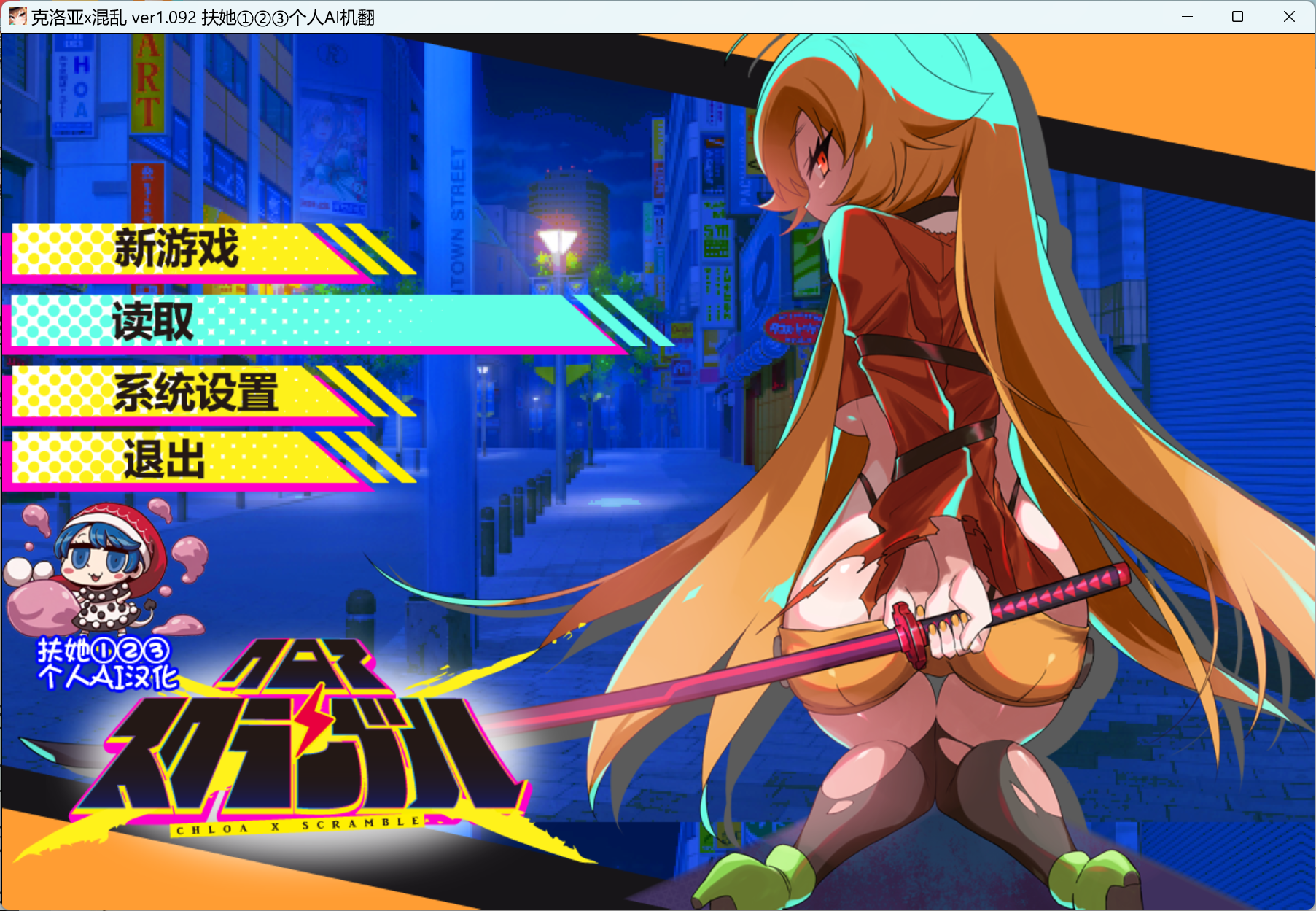 [更新02][RJ01007737][PC/RPG/个人AI内嵌汉化(含UI)/催眠/凌辱]克洛亚x混乱クロアスクランブル
