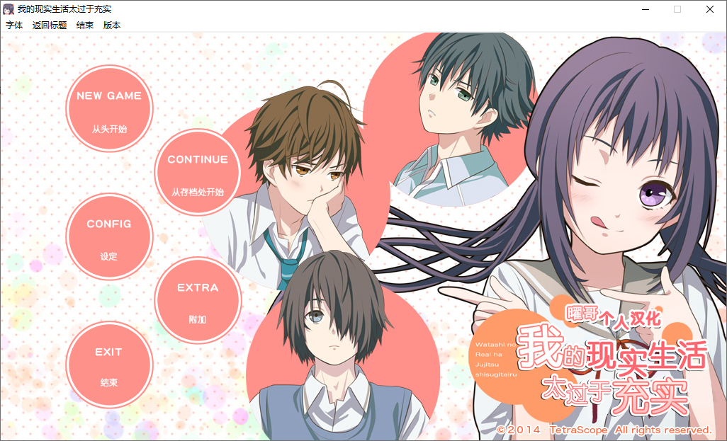 [乙女/PC/汉化]我的现实生活太过于充实 私のリアルは充実しすぎている