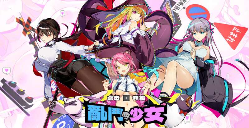 格斗FTG/动作ACT/动态/官中乱斗少女Smash GirlsV1.0.11 STEAM官中-国语+DLC