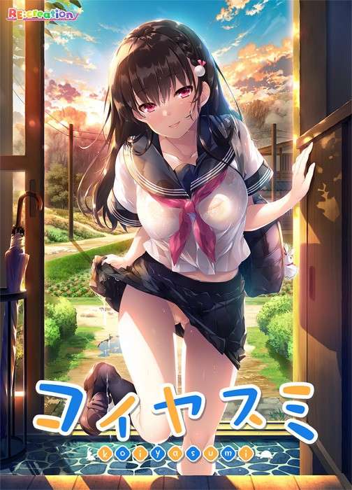 PC/ADV/生肉/DL版本/OnedriveコイヤスミEncore DL版