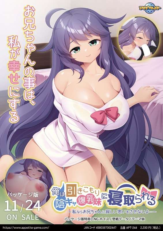 PC/巨乳/生肉/ADV/Onedrive俺は引きこもり陰キャ爆乳妹に寝取られる 私ならお兄ちゃんに寂しい思いをさせないよ