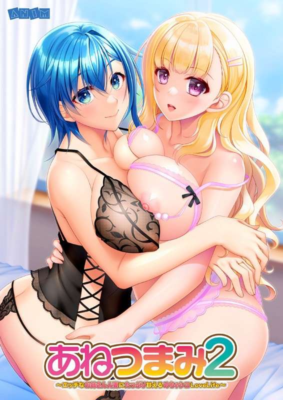 PC/ADV/生肉/人妻/Onedriveあねつまみ2 エッチなお姉さん人妻にたっぷり甘えるめちゃシコLoveLife