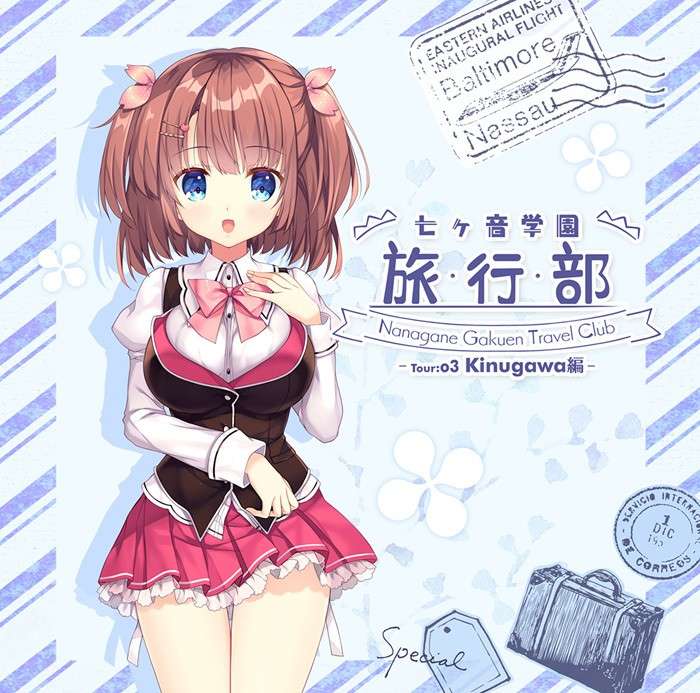 PC/ADV/生肉/本体DLC/Onedrive七ヶ音学園旅行部 -Tour 03 Kinugawa編