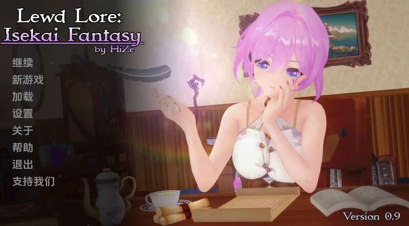 日系SLG/动态/汉化异世界幻想Lewd Lore: Isekai FantasyV0.11 汉化中文PC+安卓