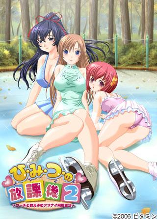 ひみつの放課後2コーチと教え子のアブナイ同棲生活PC/ADV/生肉/OneDrive