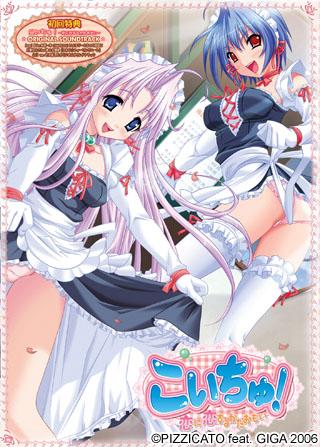 こいちゅ恋に恋するかたおもいPC/生肉/ADV